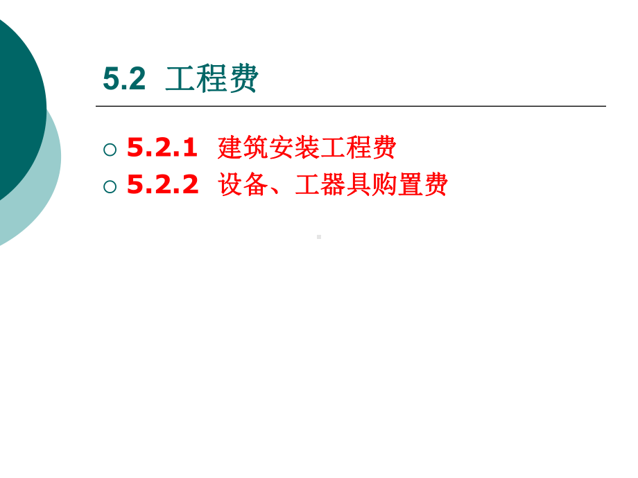 Commdesign-第5章-通信工程建设费用定额课件.ppt_第3页