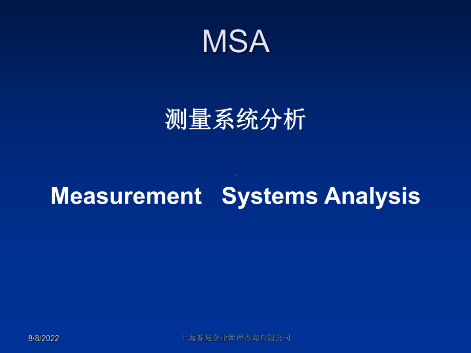 MSA测量系统分析指南课件.ppt_第1页