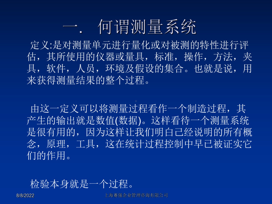 MSA测量系统分析指南课件.ppt_第3页