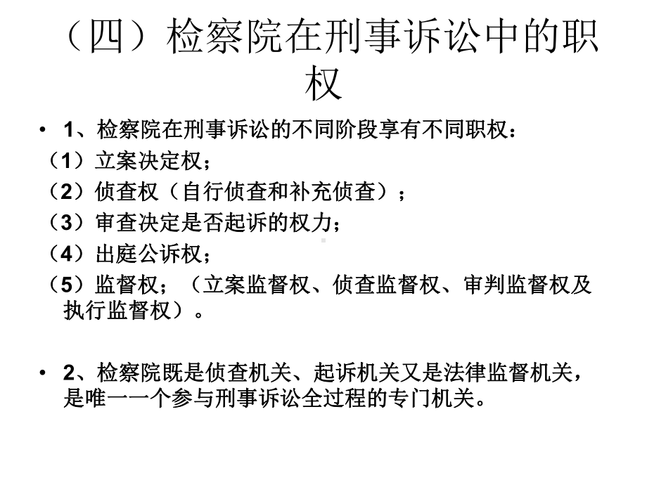 专门机关和诉讼参与人课件.ppt_第3页