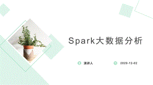 Spark大数据分析实战课件.pptx