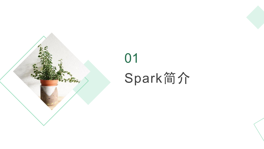 Spark大数据分析实战课件.pptx_第2页