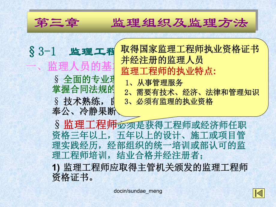 -（大学课件）监理组织及监理方法-PPT.ppt_第2页