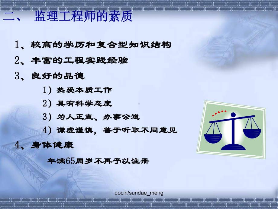 -（大学课件）监理组织及监理方法-PPT.ppt_第3页