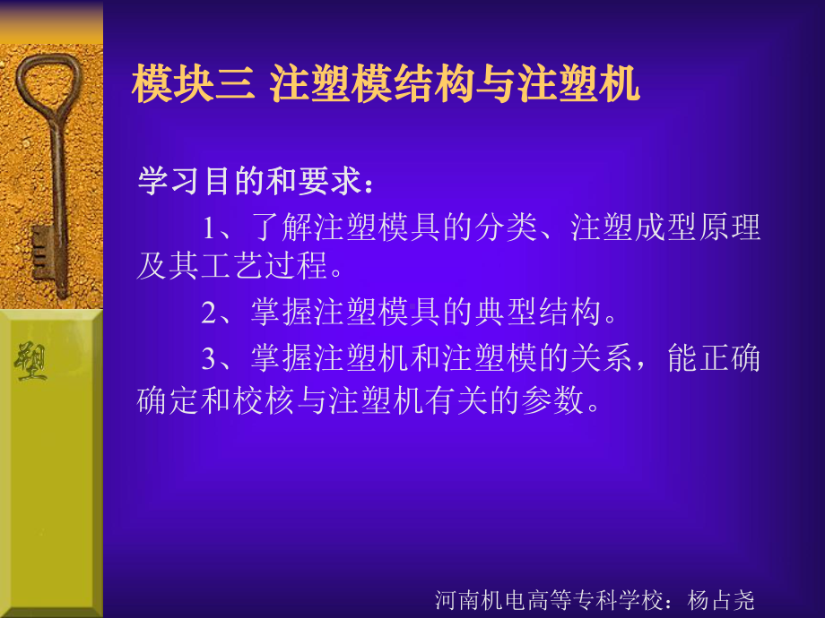 -03三注塑模结构与注塑机课件.ppt_第2页