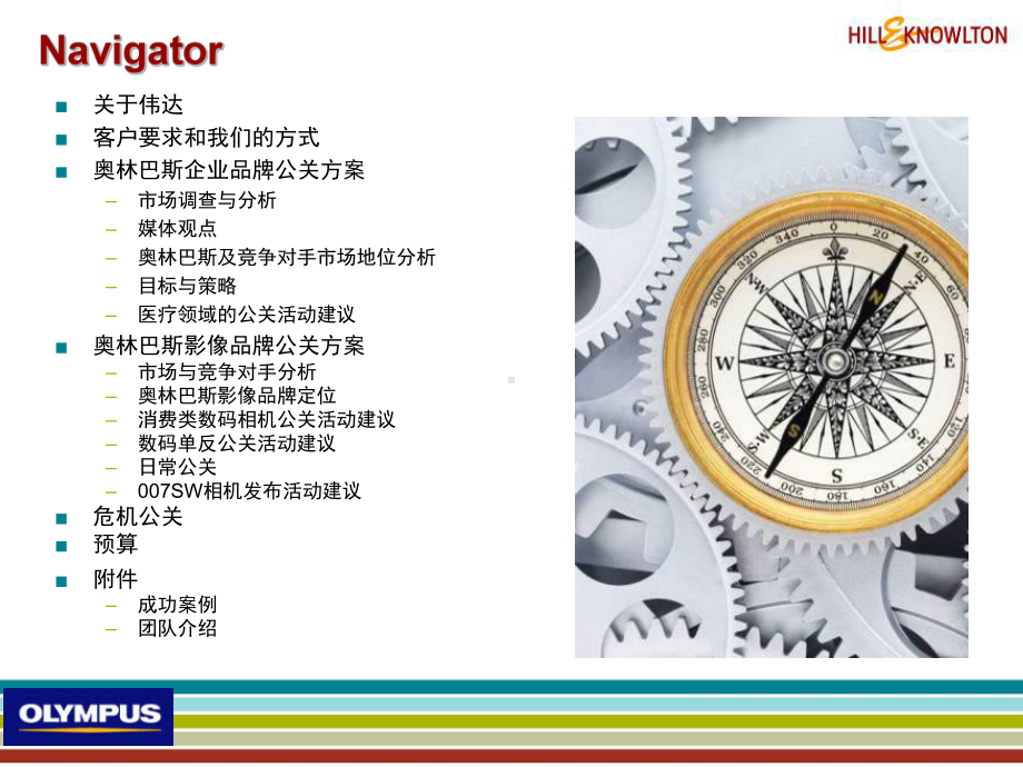 （精选策划）相机品牌Olympus公关传播方案..ppt_第2页