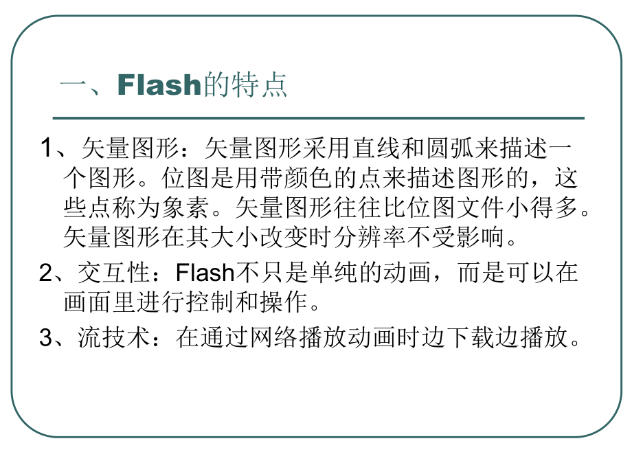 Flash5的使用-PPT精选课件.ppt_第2页