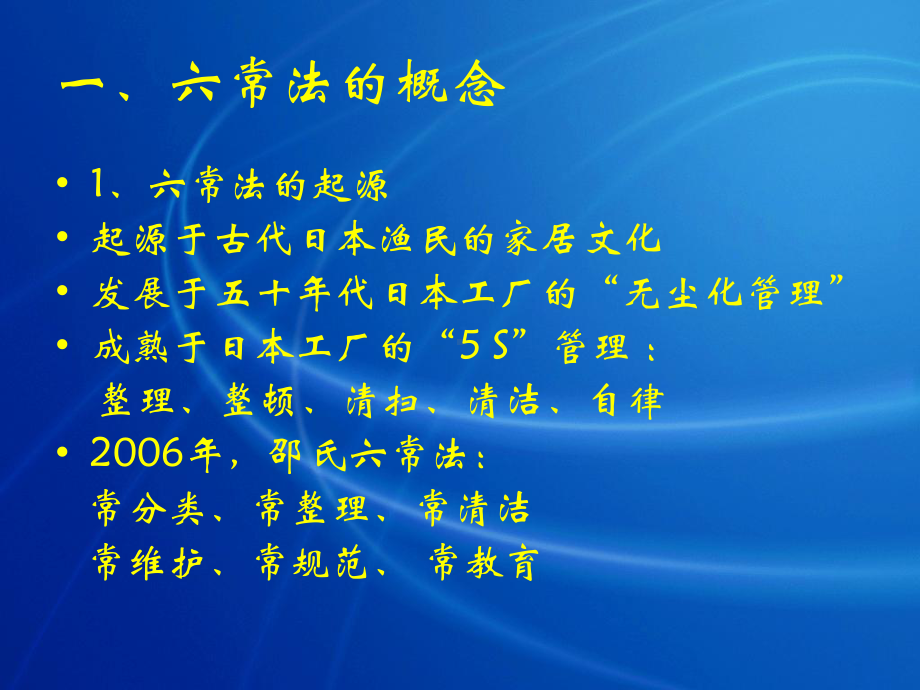 (完整版)六常法培训课件.ppt_第2页