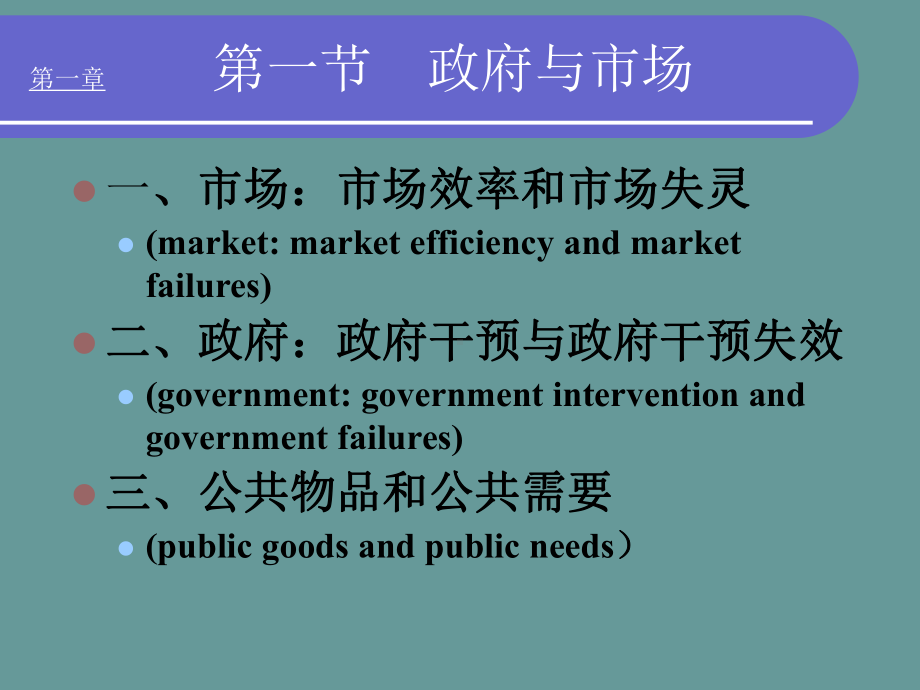 [经济学]第一章财政概念和财政职能课件.ppt_第3页