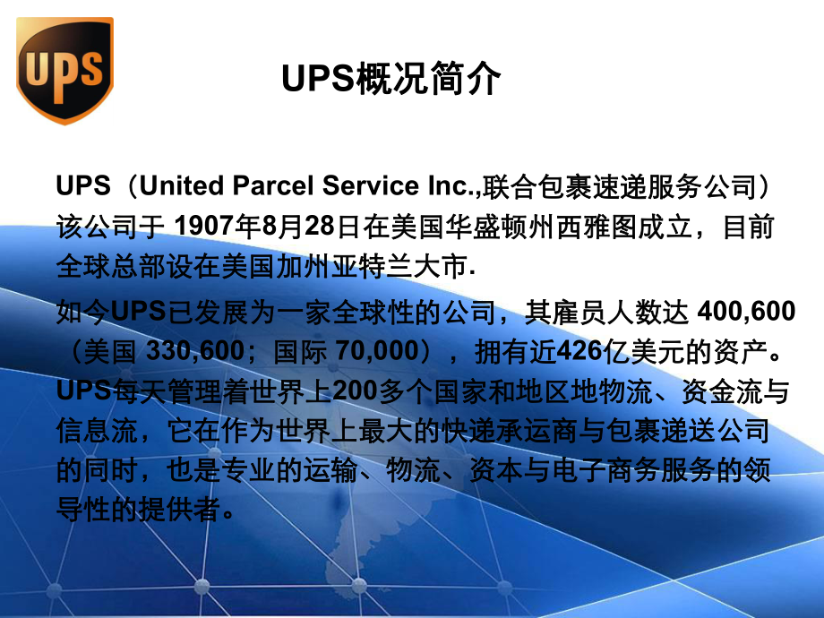 UPS目标市场定位过程分析解析课件.ppt_第3页