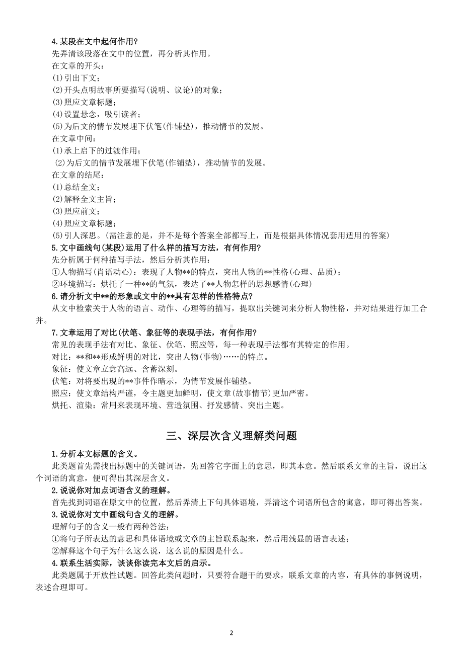 初中语文中考复习现代文阅读常考题答题模板（共三大类16个）.doc_第2页