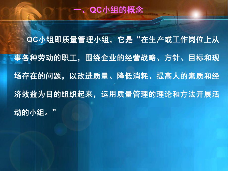 qc小组基本知识课件.ppt_第2页