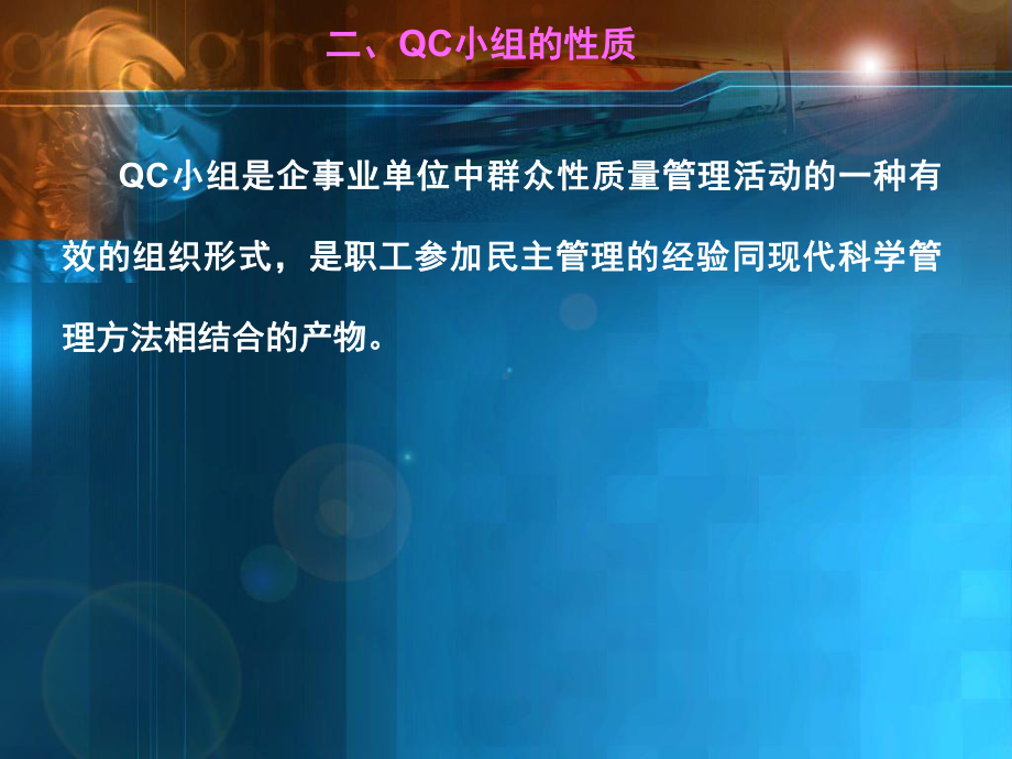 qc小组基本知识课件.ppt_第3页