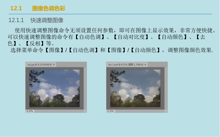 Dreamweaver-CC第12章-图像调整与合成课件.ppt_第3页