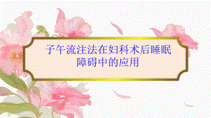 -子午流注课件.ppt