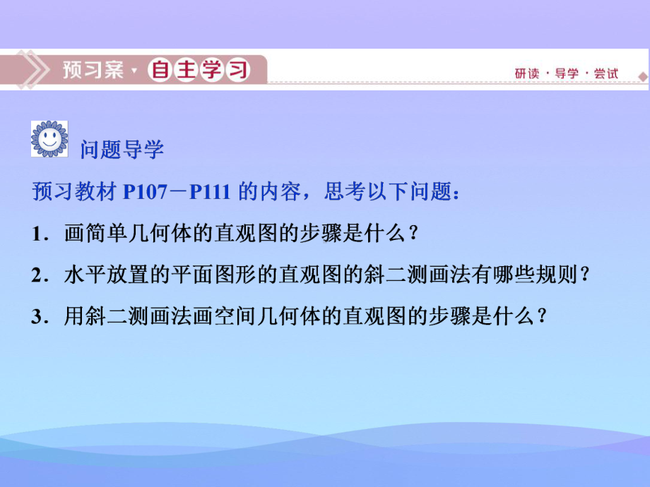 《立体图形的直观图》立体几何初步PPT课件.pptx_第3页