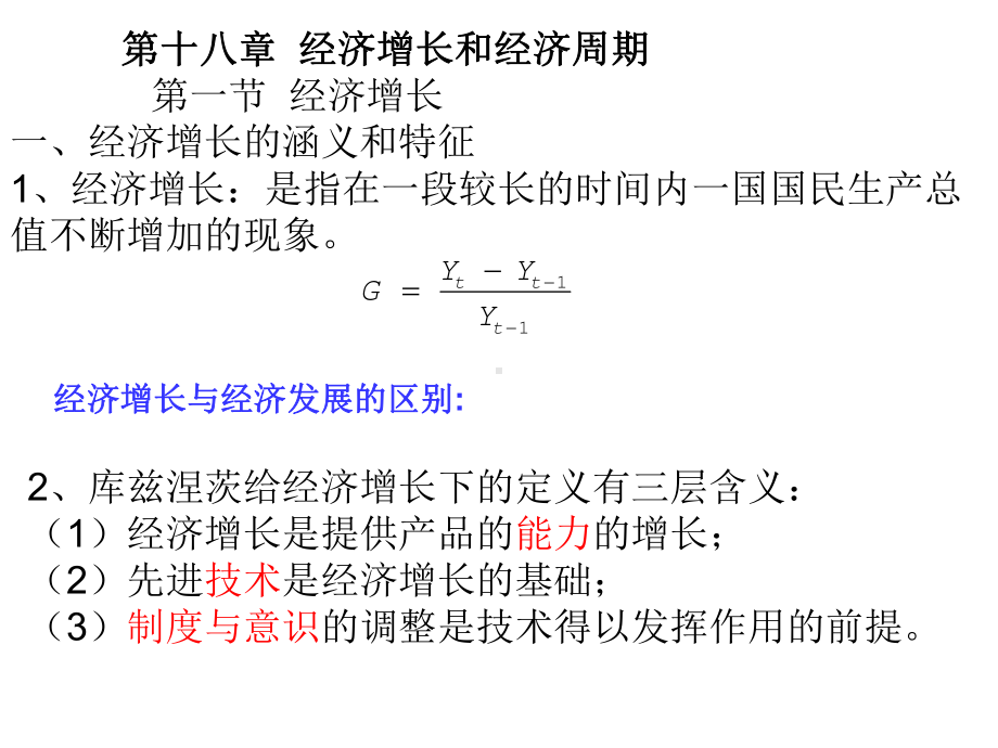 [经济学]21经济增长课件.ppt_第1页