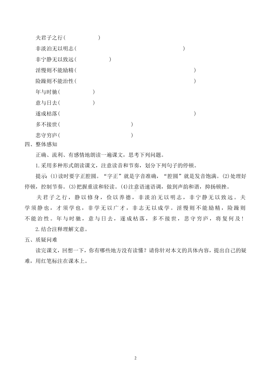 初一部编版七年级语文上册《诫子书》导学案（公开课定稿）.docx_第2页