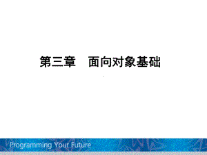 JAVA面向对象基础课件.ppt