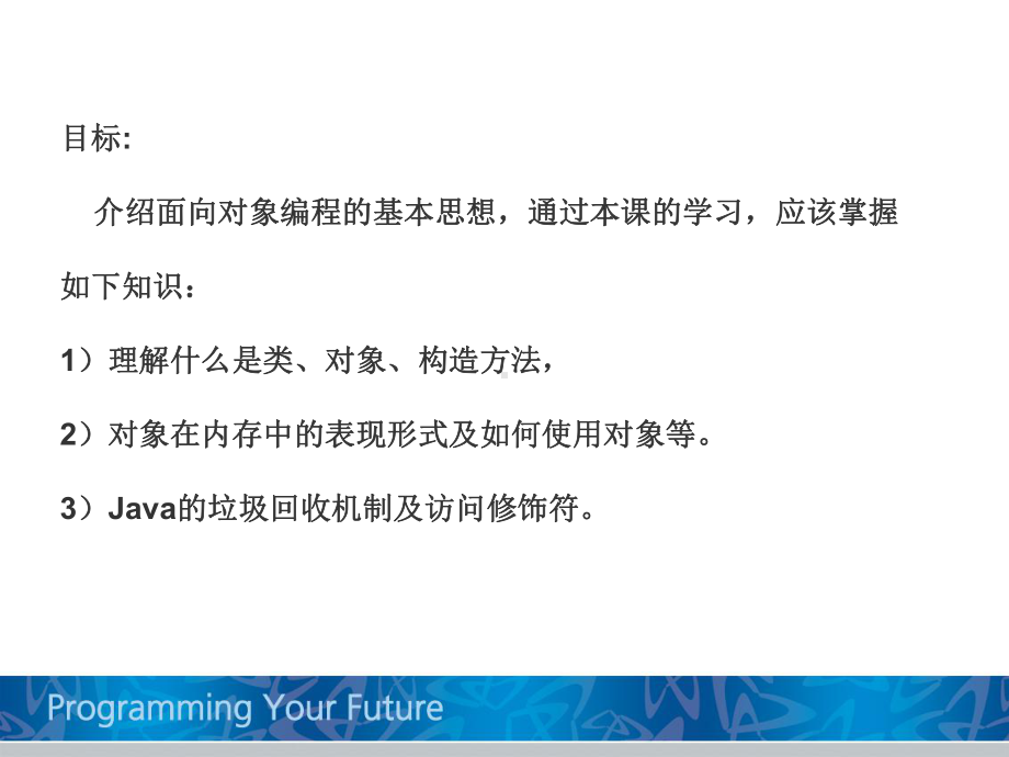 JAVA面向对象基础课件.ppt_第2页