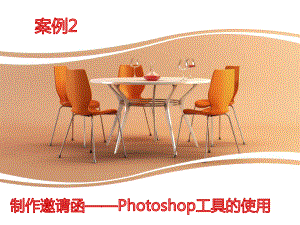 PhotoshopCC案例教程案例课件2.pptx