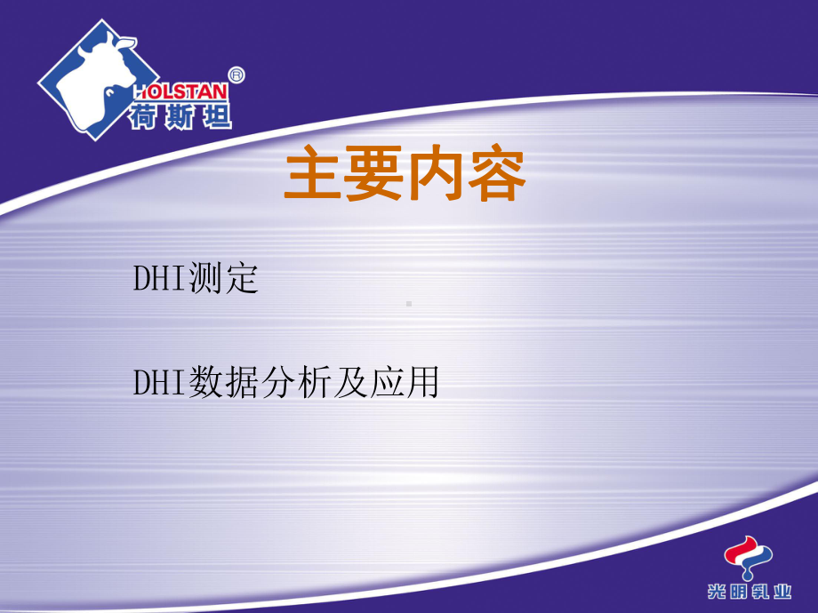 DHI测定及数据应用课件.ppt_第2页