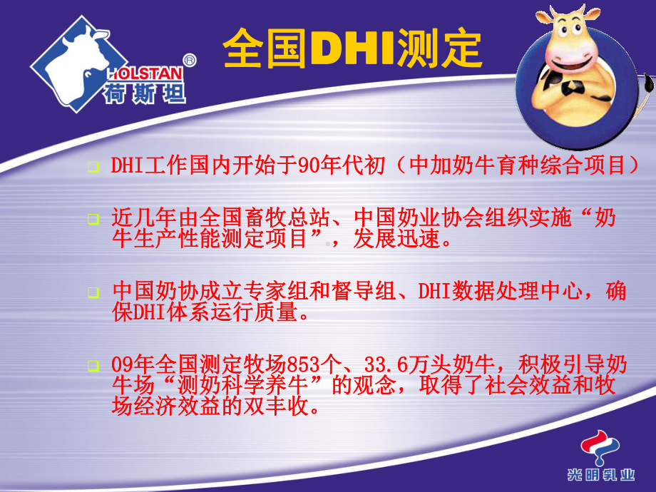 DHI测定及数据应用课件.ppt_第3页