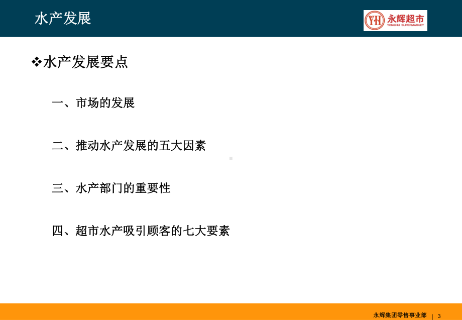 (完整版)水产培训课件.ppt_第3页