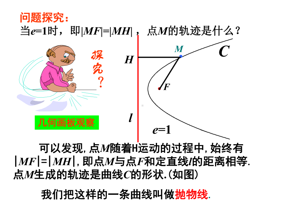 [数学]抛物线及其标准方程课件.ppt_第2页