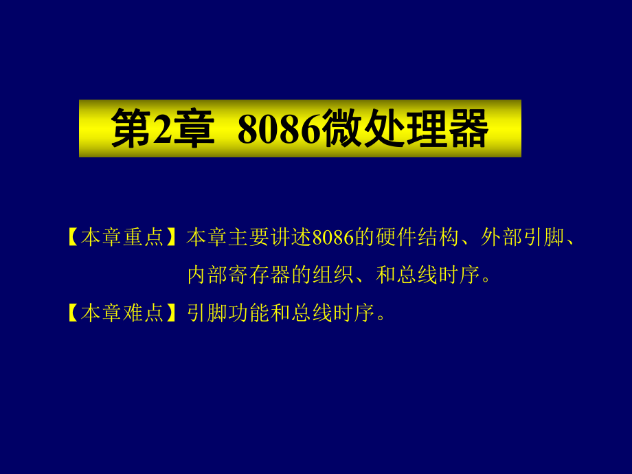 -88微处理器课件.ppt_第1页