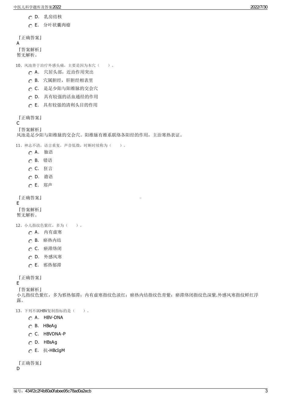 中医儿科学题库及答案2022＋参考答案.pdf_第3页