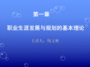 《大学生职业规划》PPT课件(同名769).ppt