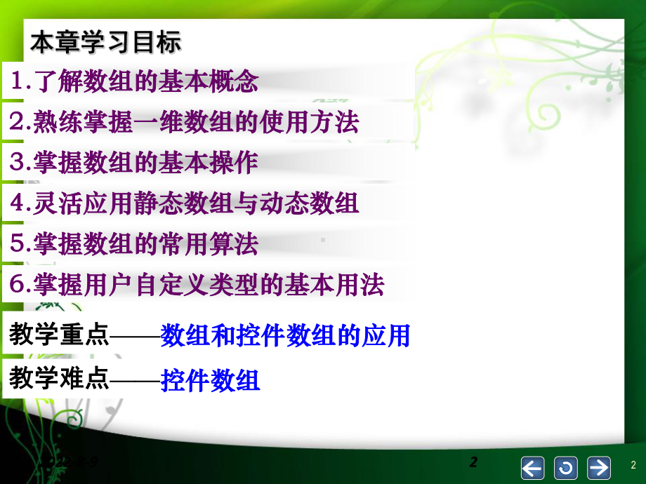 VB第5章数组课件.ppt_第2页