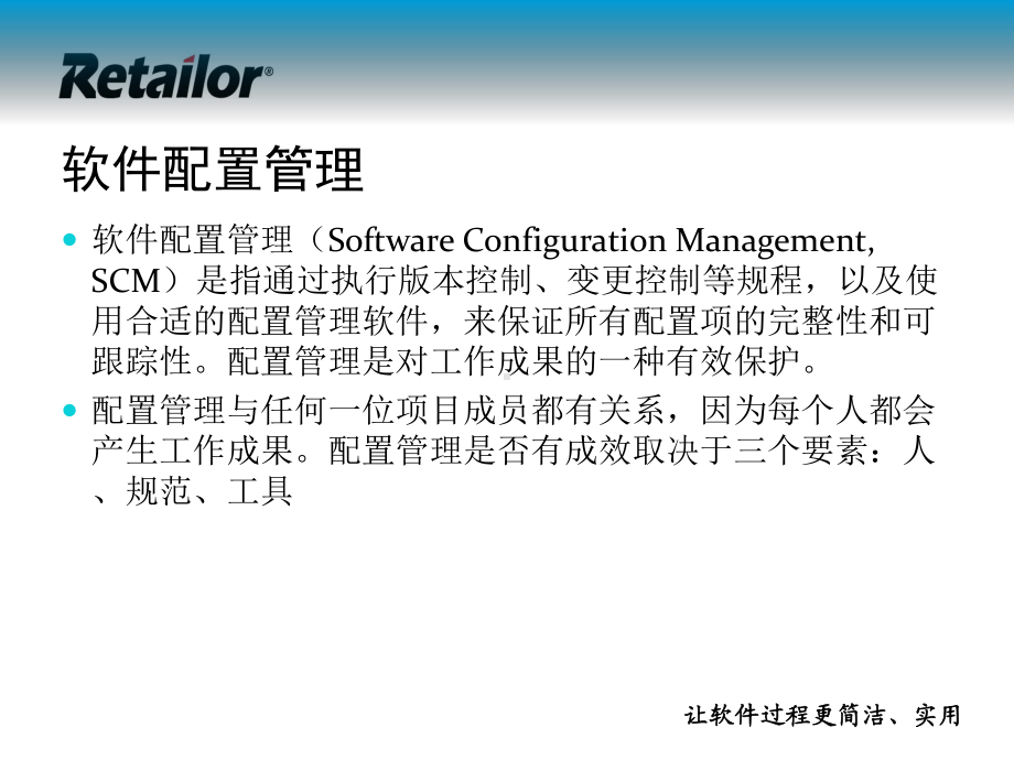 P13-CMMI实践解析-软件配置管理课件.ppt_第3页