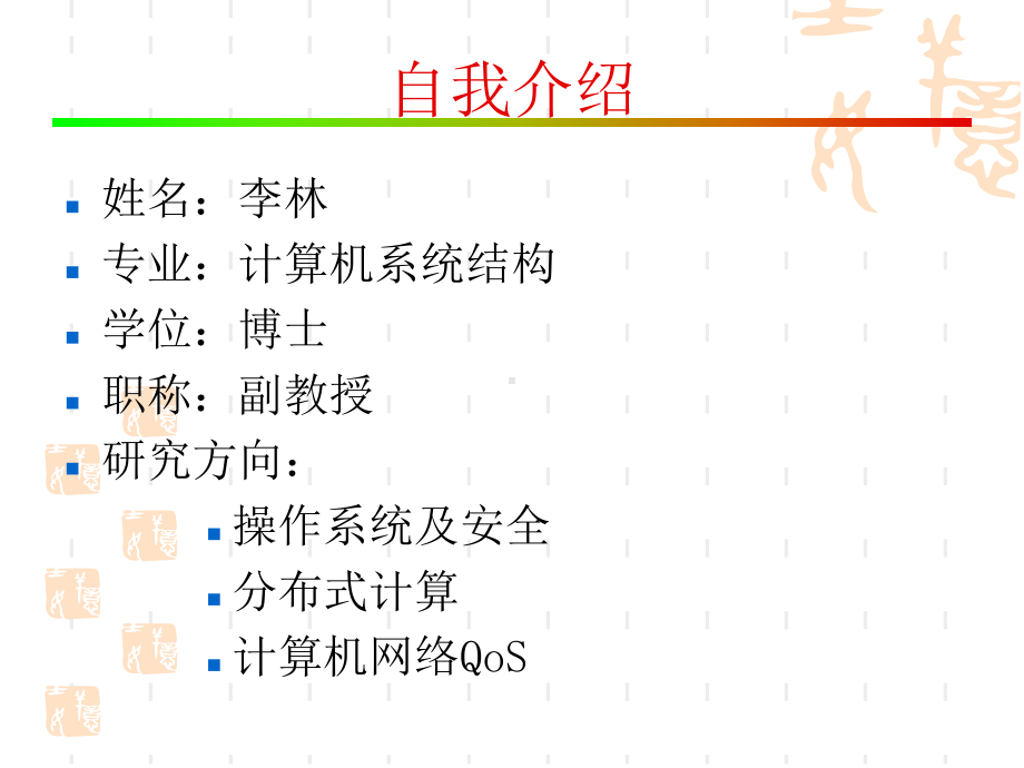 Linux第一讲前言课件.ppt_第2页