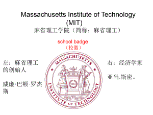 MIT麻省理工英文简介课件.ppt