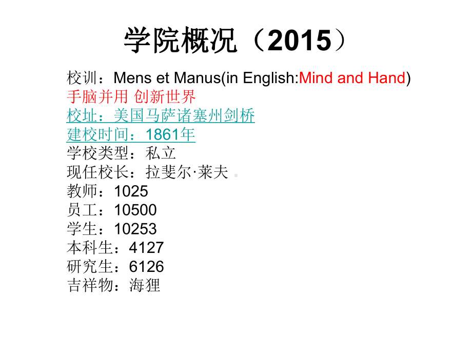 MIT麻省理工英文简介课件.ppt_第3页