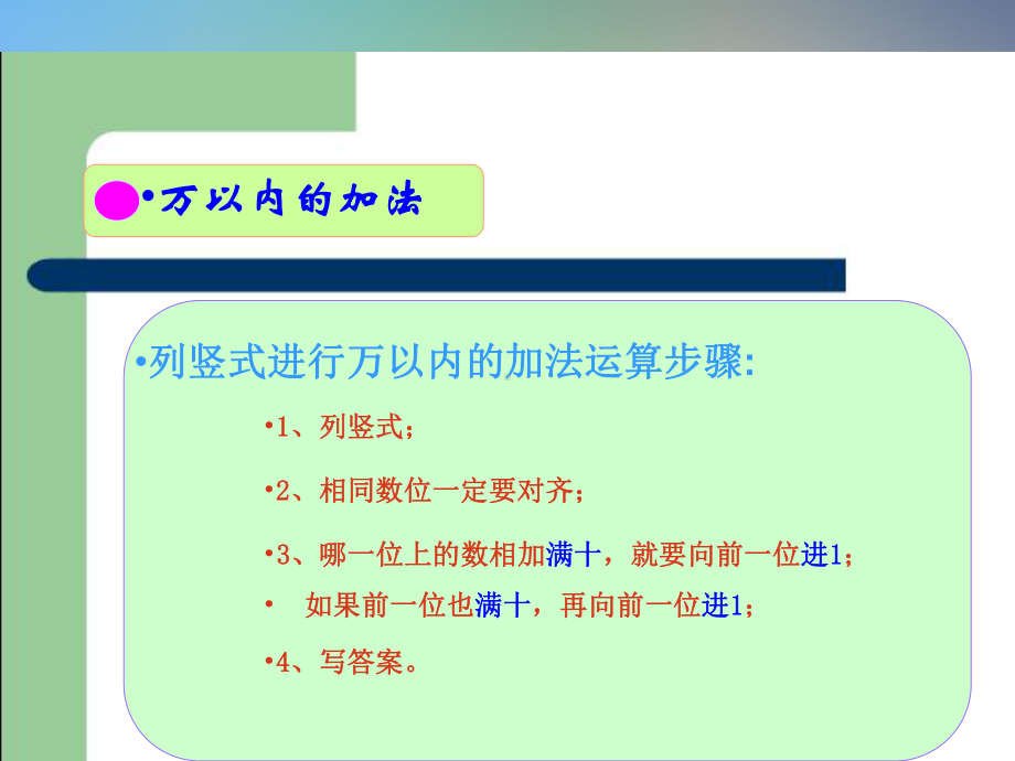 万以内的连续退位减法课件.pptx_第2页