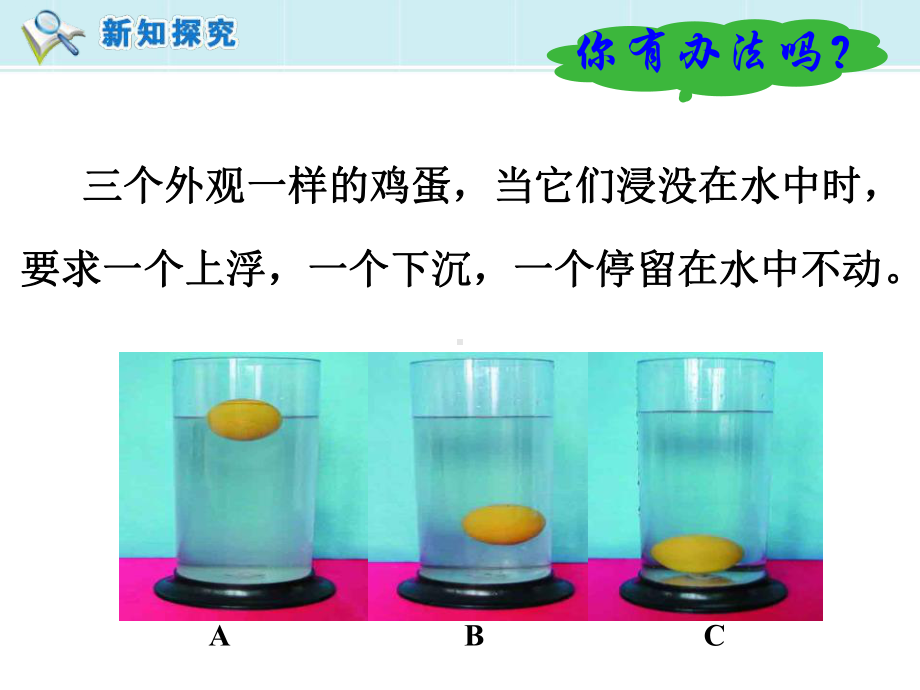 《水的浮力》PPT-完美版课件.pptx_第2页