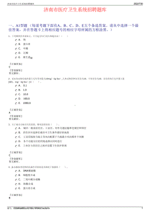 济南市医疗卫生系统招聘题库＋参考答案.pdf-（2017-2021,近五年精选）