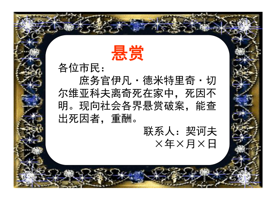 一个文官的死ppt课件十五.ppt_第1页