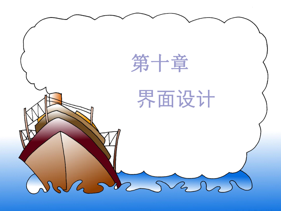 VB程序设计第十章.ppt_第1页