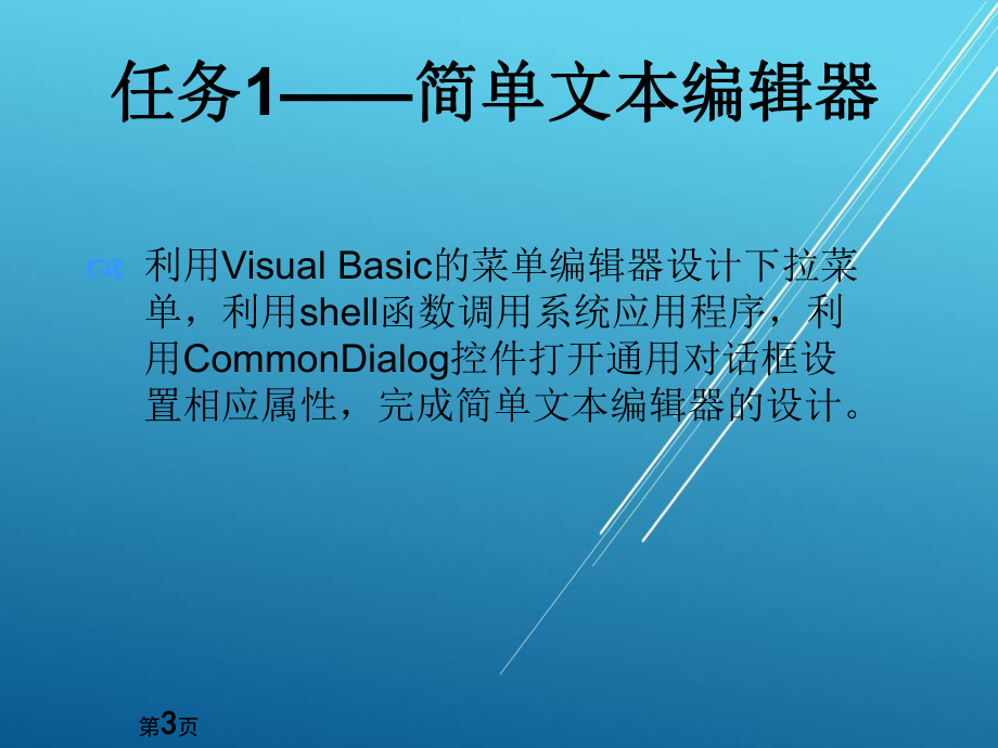 VB程序设计第十章.ppt_第3页