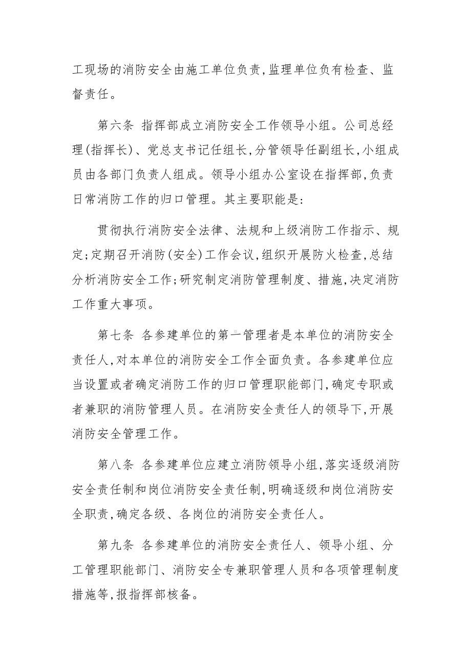 铁路工程消防安全管理办法.docx_第2页