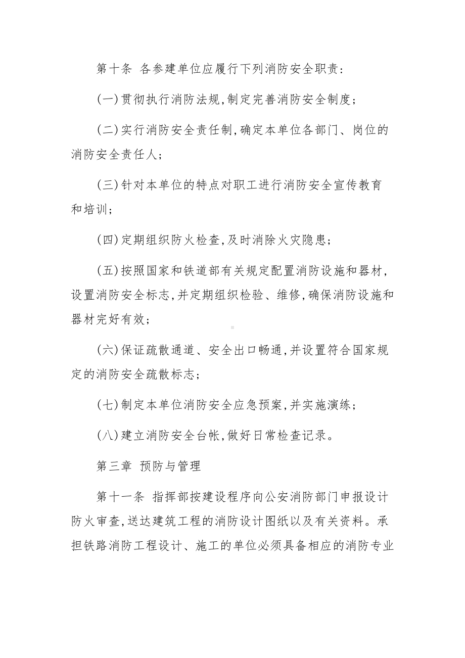 铁路工程消防安全管理办法.docx_第3页