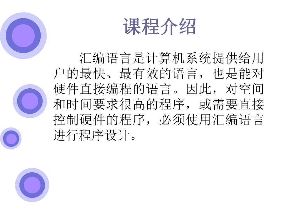 [电脑基础知识]汇编基础课件.ppt_第2页