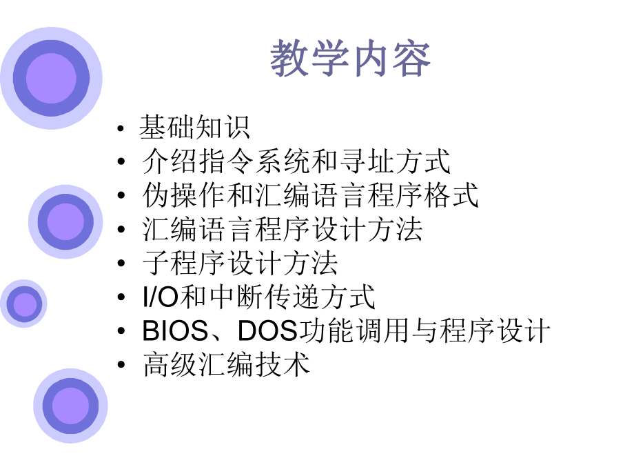 [电脑基础知识]汇编基础课件.ppt_第3页