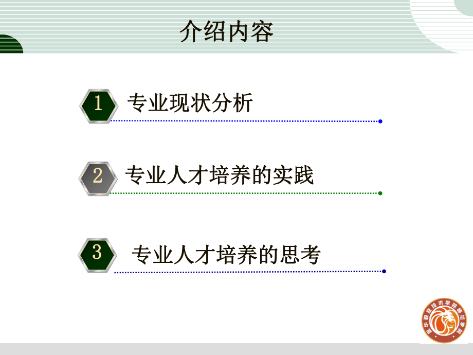 专业人才培养的实践课件.ppt_第2页