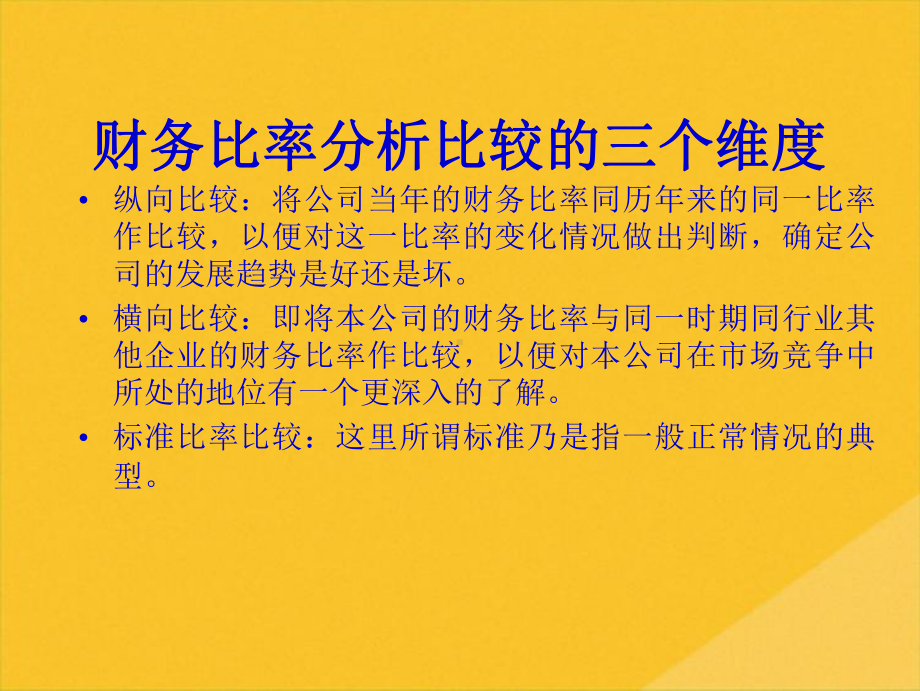 2022年财务比率分析技巧传授(共22张PPT)课件.pptx_第3页