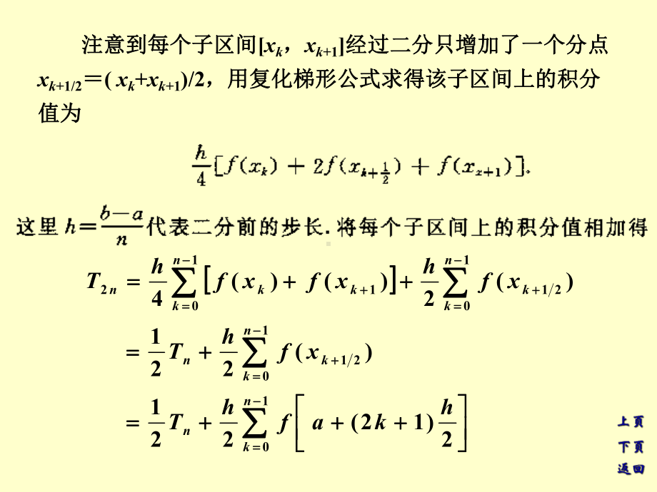 [工学]数值计算PPTcxj课件.ppt_第3页